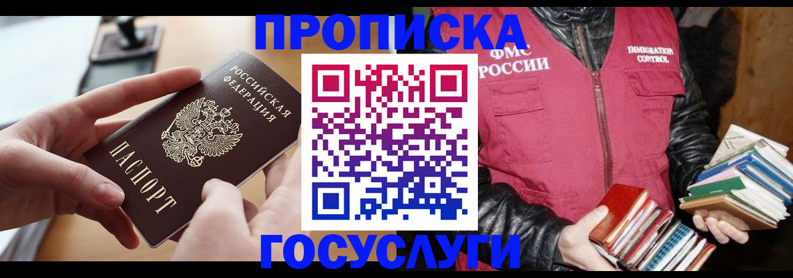 прописка паспорт в Зиме